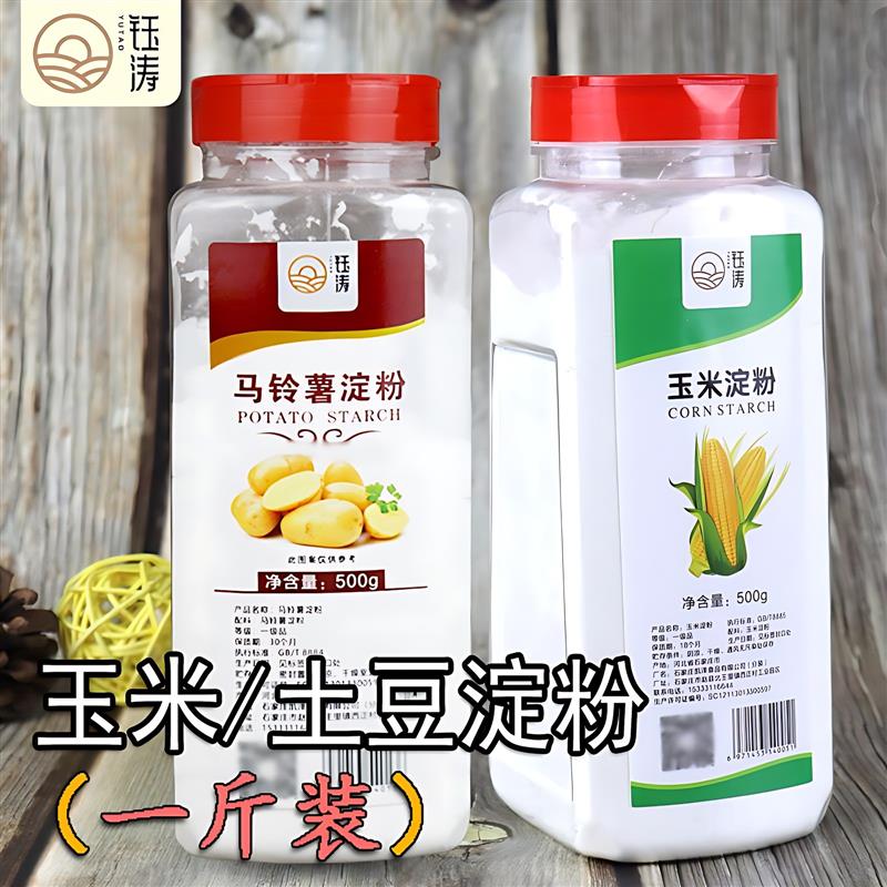 纯玉米淀粉食用马铃薯生粉土豆淀粉家用栗粉勾芡烘焙上浆裹炸瓶装
