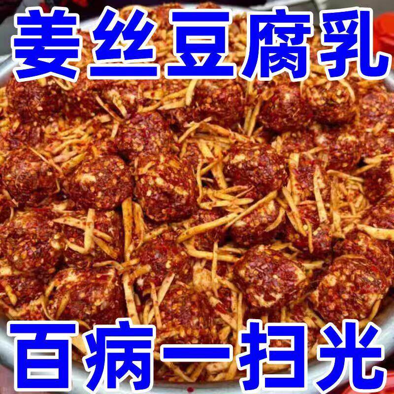 湖南白溪姜丝腐乳五香味豆腐乳210g瓶装自制特辣下饭菜霉豆腐酱卤