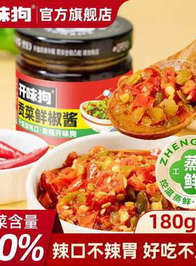 贡菜鲜椒酱下饭辣椒酱贡菜剁椒鲜椒酱拌面酱拌饭酱调味辣酱