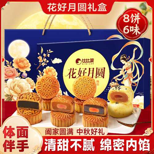 比比赞花好月圆月饼礼盒品国风