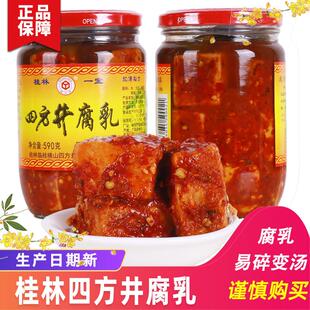桂林特产正宗四方井牌豆腐乳香辣型四塘横山桂林一宝四方井腐乳
