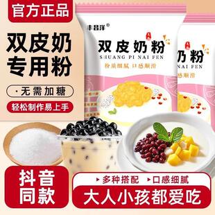 双皮奶粉家用专用粉儿童零添加做布丁果冻即食摆摊商用