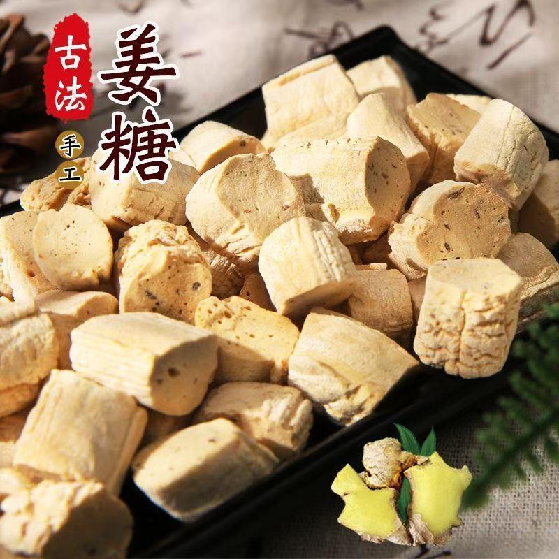 手工姜糖正宗山东特产老生姜汁原味芝麻红枣糖果古法熬制休闲零食