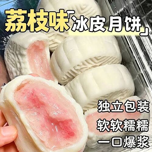 爆浆流心冰皮月饼荔枝榴莲巧克力
