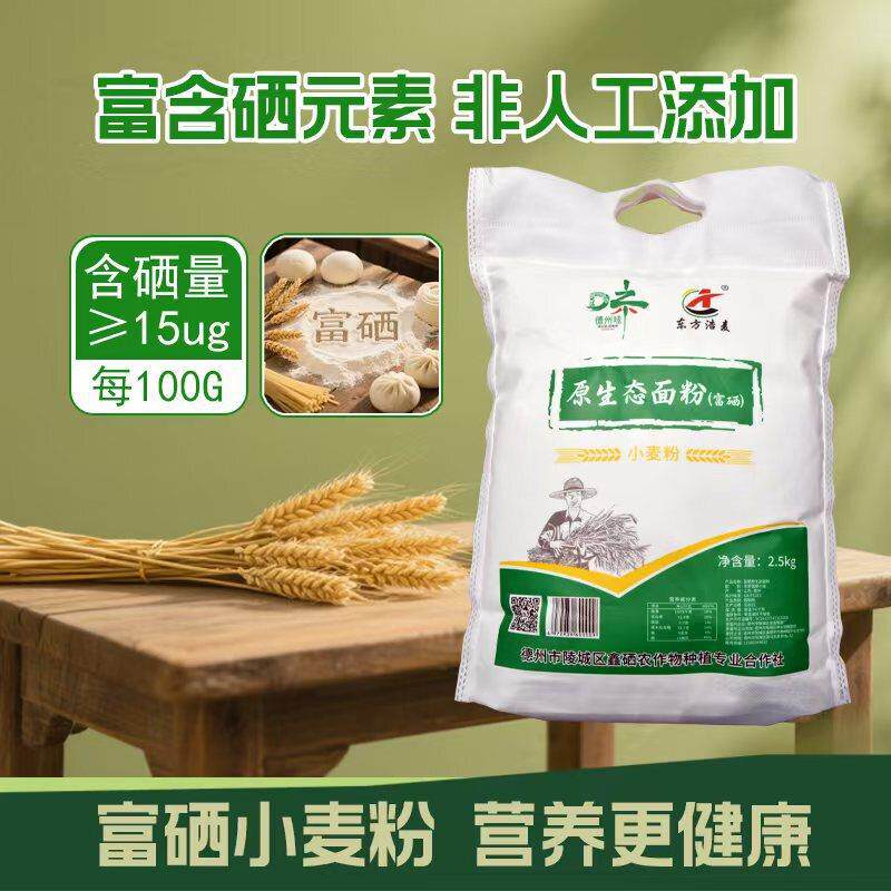 富硒原生态面粉低筋家庭小麦粉2.5kg通用制作各式糕点面条包子