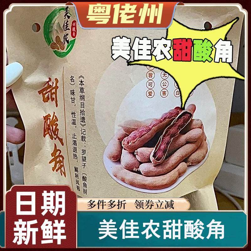 美佳农甜酸角云南特产大果酸角甜角酸角干豆角果干果脯蜜饯袋装
