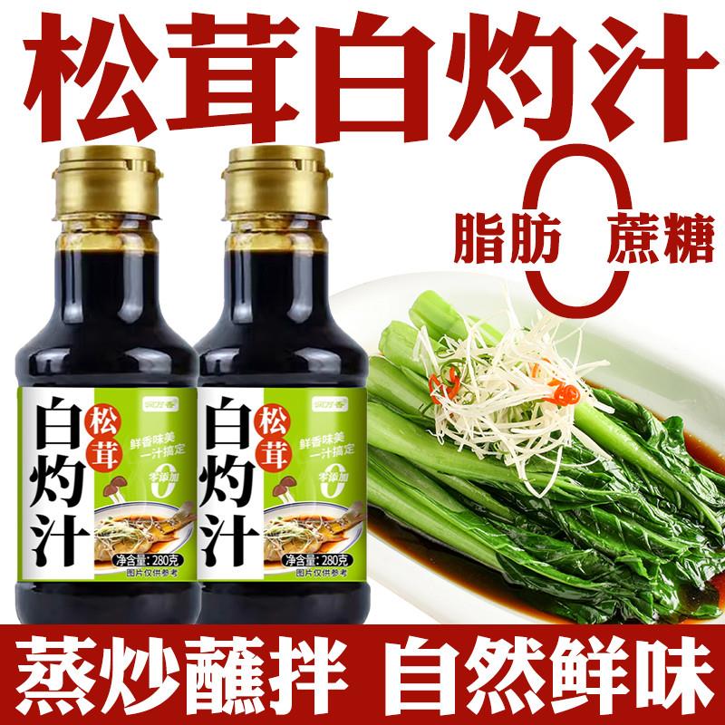 松茸白灼汁品牌白芍汁清蒸鱼松耳白汋汁家用正宗松茸白勺汁