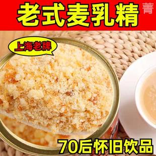 上海老牌子老式麦乳精70怀旧老包装儿时味道罐装天津麦乳精