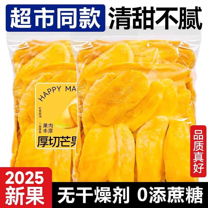 芒果干无糖无添加500g厚切果脯薄片烘焙海南特产