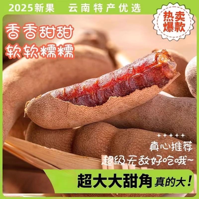 云南特产新鲜野生大甜角孕妇零食甜酸角酸甜豆角酸枣糕休闲食品