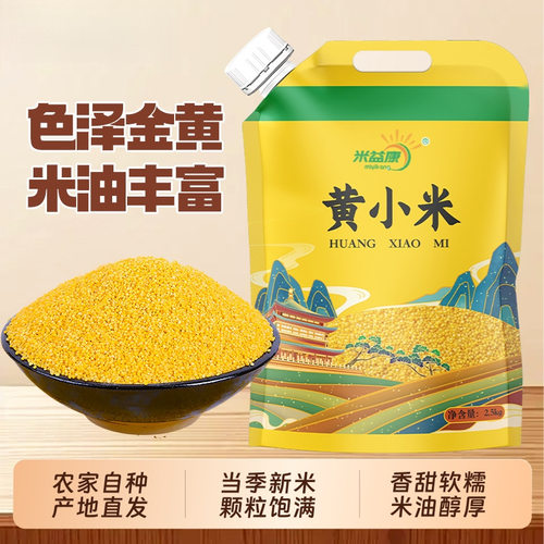 陕北米脂黄当季新米5斤真空