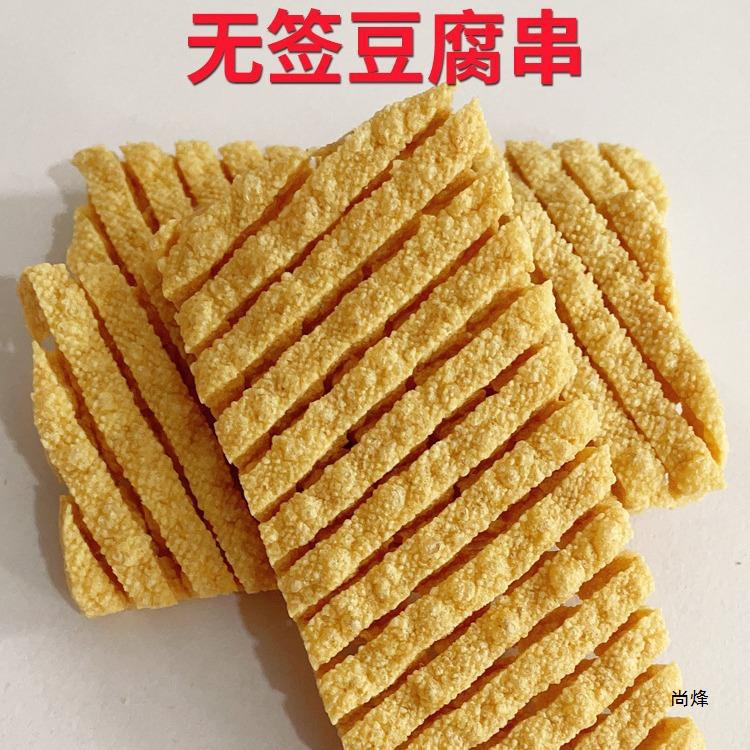 商用无签豆腐串干串豆制品干货山西豆干鸡汁麻辣关东煮兰花豆腐干