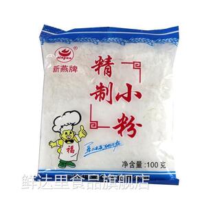 云南易门新燕精制小粉100g玉米淀粉家用商用食用小粉袋装厨房淀粉