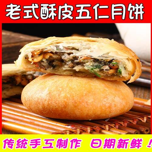 老式五仁月饼散装多口味传统手工