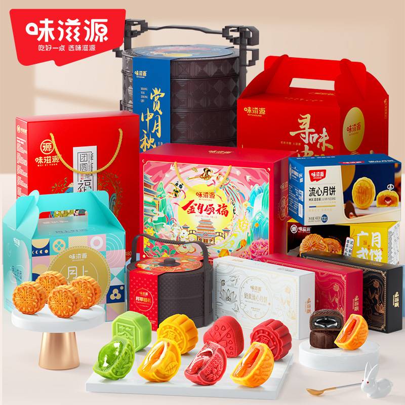 味滋源中秋节月饼礼盒多种口味广式老式奶黄流心中秋送礼礼品
