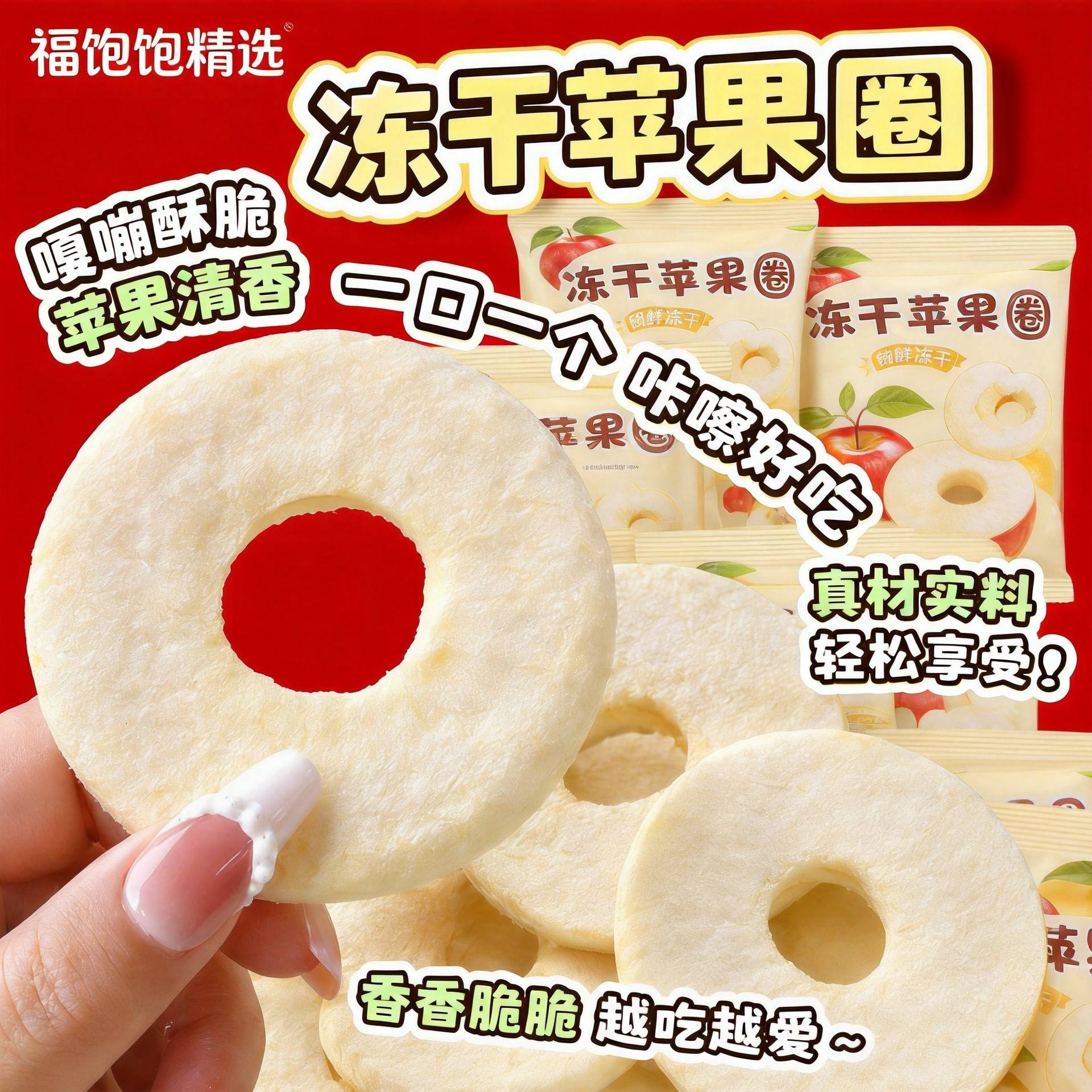 网红冻干苹果圈去皮非油追剧解馋小零食品聚会招待酥脆茶点心