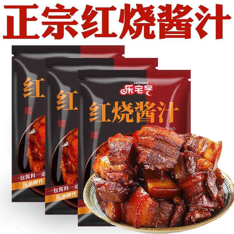 红烧肉专用酱料红烧酱料酱汁红烧排骨牛肉调料包正宗红烧酱汁袋装