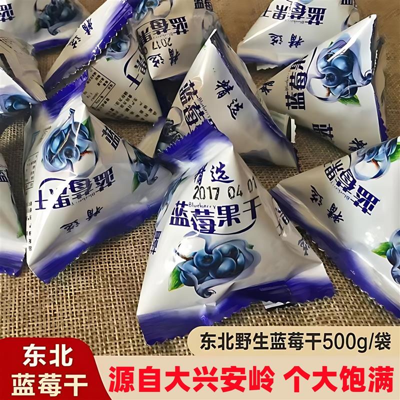 大兴安岭野生蓝莓干东北特产蓝莓果干野生蓝莓 无添加剂 500g包邮