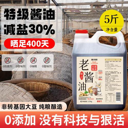 传统老式散打酱油特级生抽手工纯粮古法黄豆天然酿造无碘0零添加