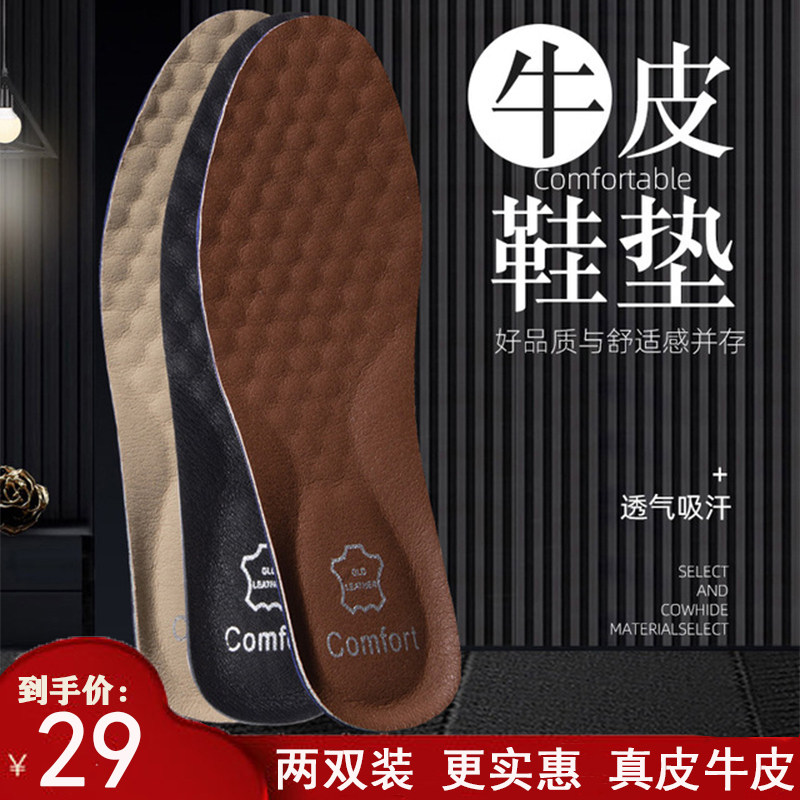 牛皮皮鞋鞋垫男女透气吸汗防臭加厚超软运动减震软底舒适真皮除菌