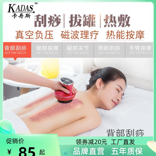 KADAS/卡丹斯电动负压经络刷按摩瘦身疏通刮痧仪器家用引力操盘手