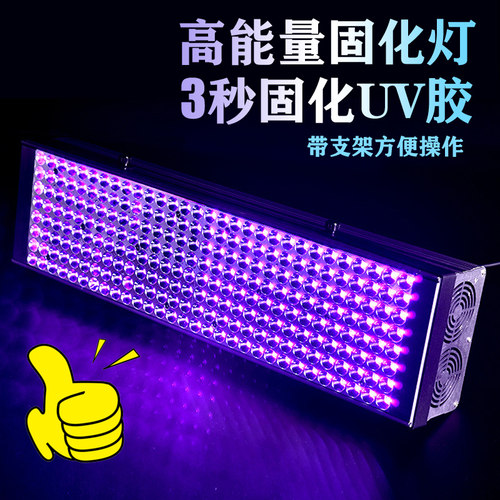 大功率紫外线灯uv胶水固化灯395
