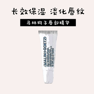 现货马林狗子唇部精华保湿润唇膏莫吉托/原味10mL