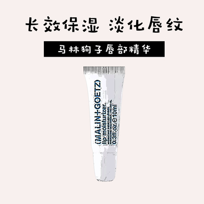 现货保湿马林狗子唇膏