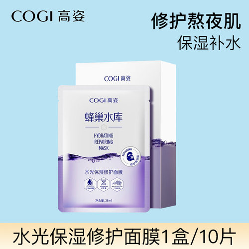 3.0新款高姿面膜蜂巢水库补水面膜减糖提亮修护熬夜肌正品