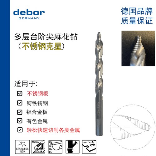 轻松铁板开孔台阶麻花钻头debor