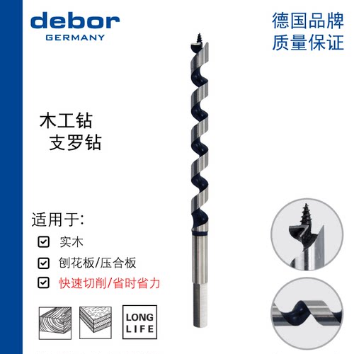德国debor支罗钻厚木板30mm打孔