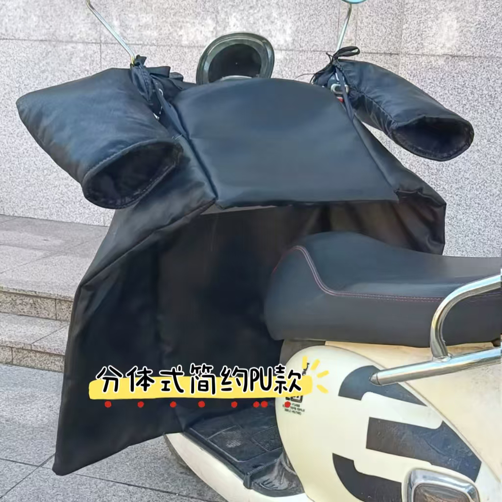 电动车挡风被冬季加绒加厚电瓶踏板车防风罩防水PU皮革分体简约款