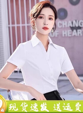 白色短袖衬衫女职业夏季新款V领通勤面试正装工作服长袖气质衬衣