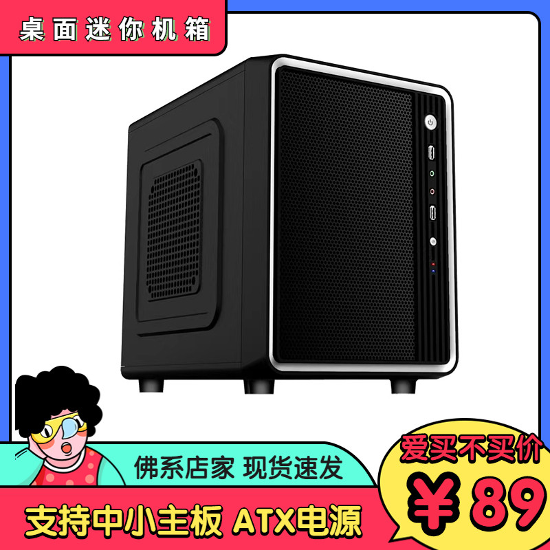 电脑迷你小机箱台式机游戏桌面机箱atx电脑主机箱usb3.0htpc机箱