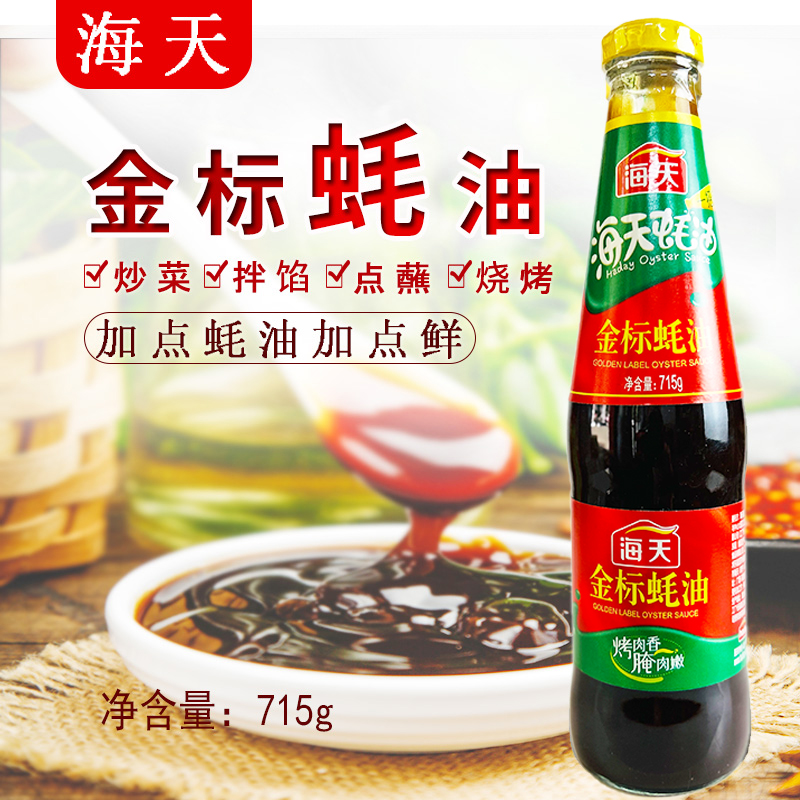 海天金标蚝油715g/瓶 (新老包装随机发货)