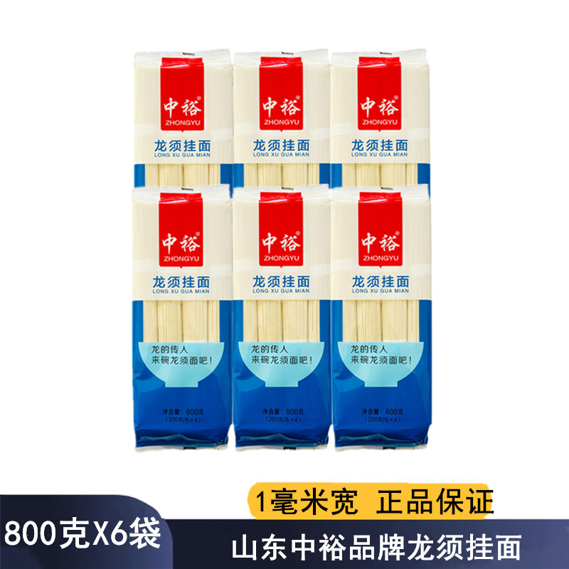 6袋实惠 中裕龙须挂面800g*6袋小札面条家用食堂宿舍工地早餐午餐,粮油调味/速食/干货/烘焙,面条/挂面（无料包）,淘宝优惠券,粉丝福利购,淘宝优惠卷