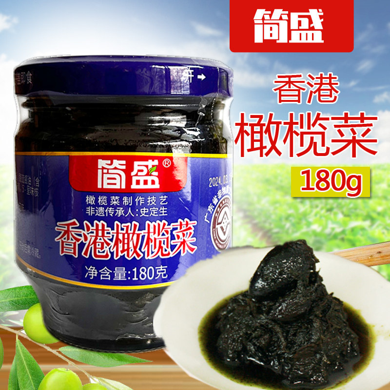简盛香港橄榄菜180g配粥即食小菜咸菜,水产肉类/新鲜蔬果/熟食,酱菜/下饭菜/外婆菜,淘宝优惠券,粉丝福利购,淘宝优惠卷