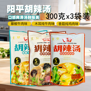 3袋阳平胡辣汤300克*3袋牛肉味速食汤木耳牛肉味香菇鸡肉藤椒牛肉