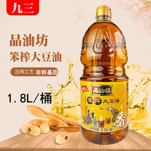 九三非转基因品油坊笨榨大豆油1.8L/桶 压榨三级纯香豆油家用商用