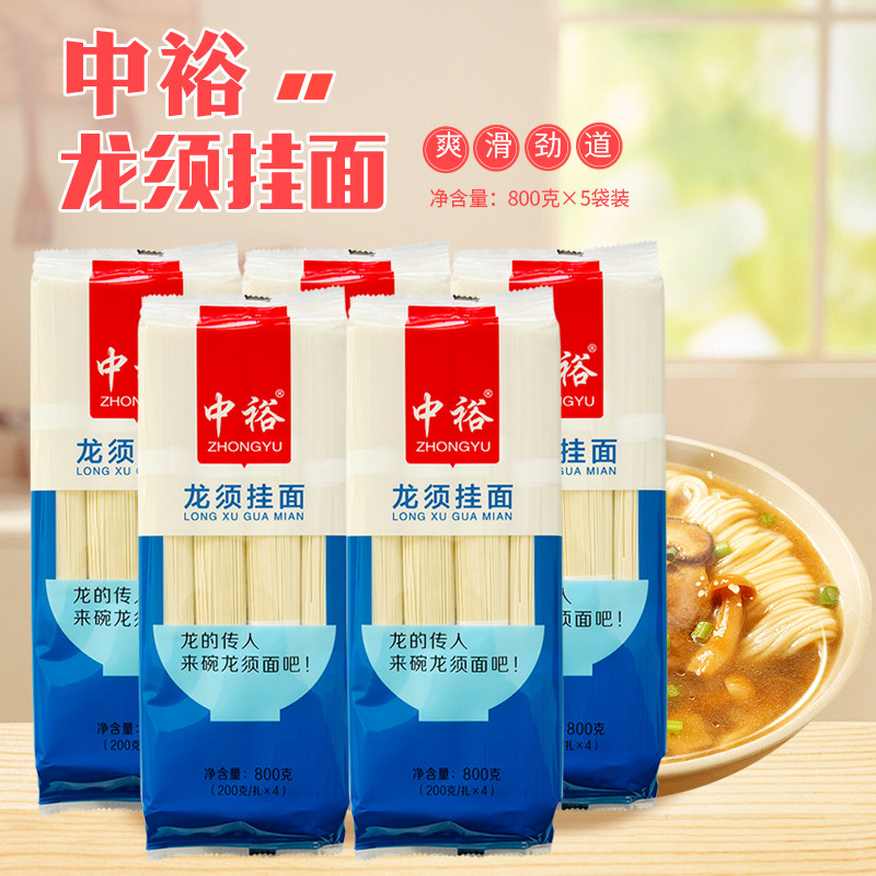 5袋 中裕龙须挂面800克*5袋  面条宽度1毫米家用商用细腻筋道好吃,粮油调味/速食/干货/烘焙,面条/挂面（无料包）,淘宝优惠券,粉丝福利购,淘宝优惠卷