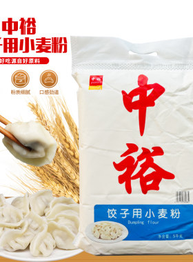 家用粉山东小麦粉中裕饺子粉10斤