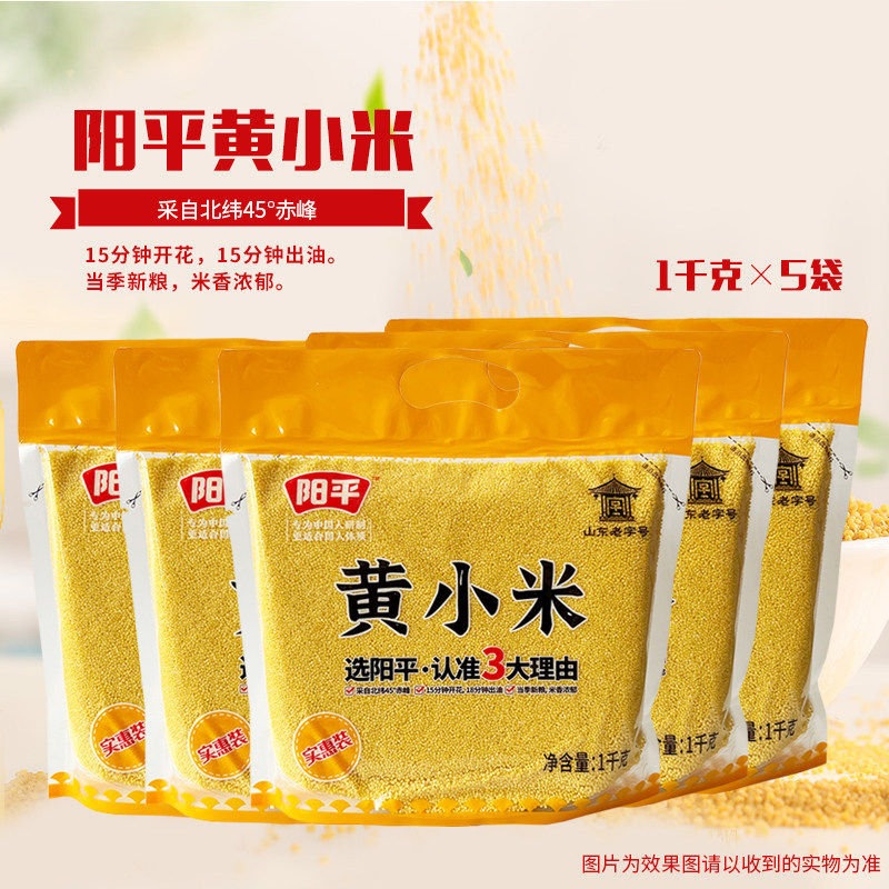 5袋 阳平黄小米1千克*5袋 家用商用饭店小米粥二米饭杂粮饭小米饼,粮油调味/速食/干货/烘焙,小米,淘宝优惠券,粉丝福利购,淘宝优惠卷