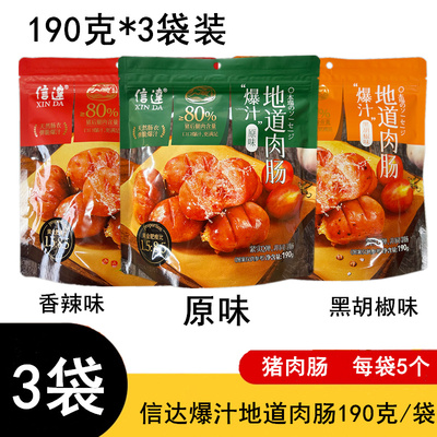 信达地道肉肠190g*3袋