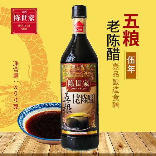 陈世家山西老陈醋500ml山西醋5年