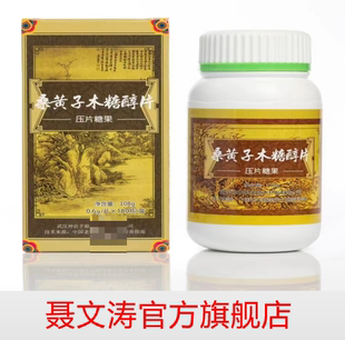 聂文涛桑黄子片 送书一对一指导 3瓶