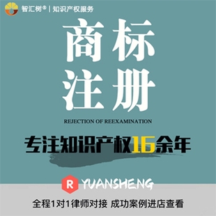 商标注册申请查询个人公司商标转让变更商标续展驳回复审注册商标