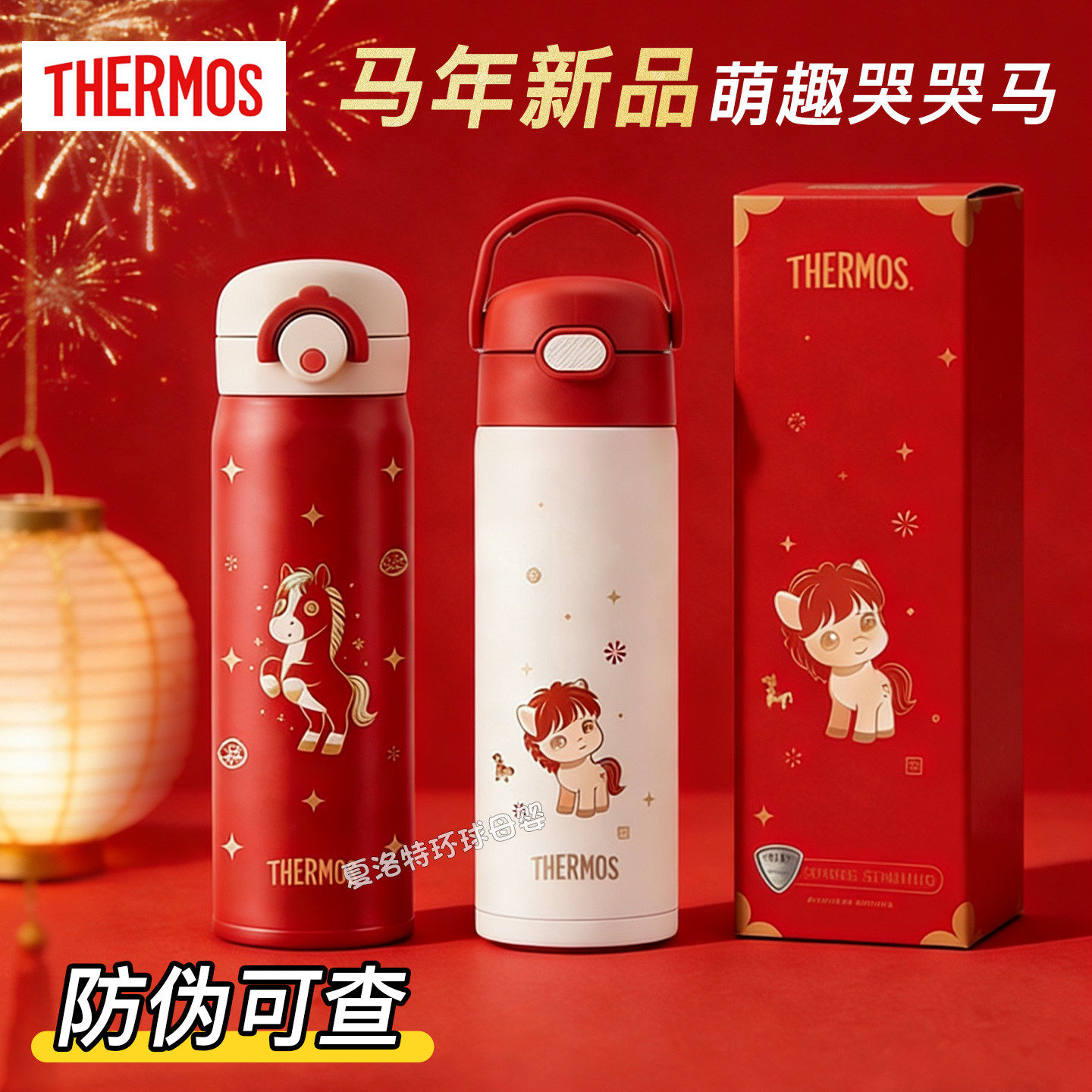 膳魔师保温杯马年新年限定版