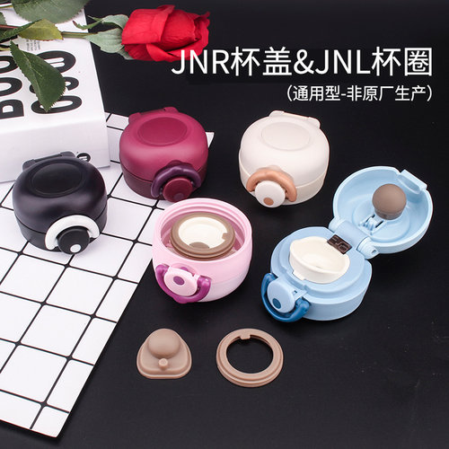 通用保温杯配件杯盖JNR/JNL通用杯盖350ml/500ml时尚直饮杯盖垫圈