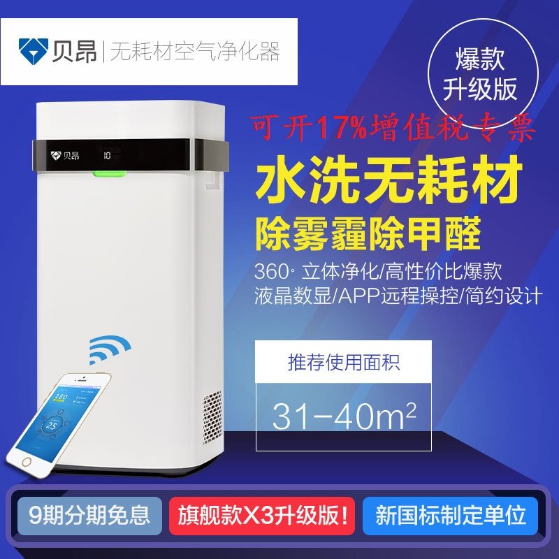[贝昂工厂直销店空气净化,氧吧]贝昂X5无耗材空气净化 器除霾除甲醛月销量0件仅售3999元