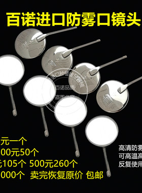 牙科材料口镜头口腔平光口镜头 牙科内窥镜高清防雾耐高温消毒